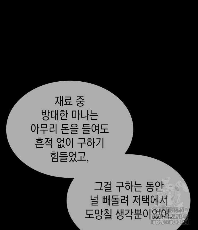 피폐물의 해피엔딩을 위하여 55화 129