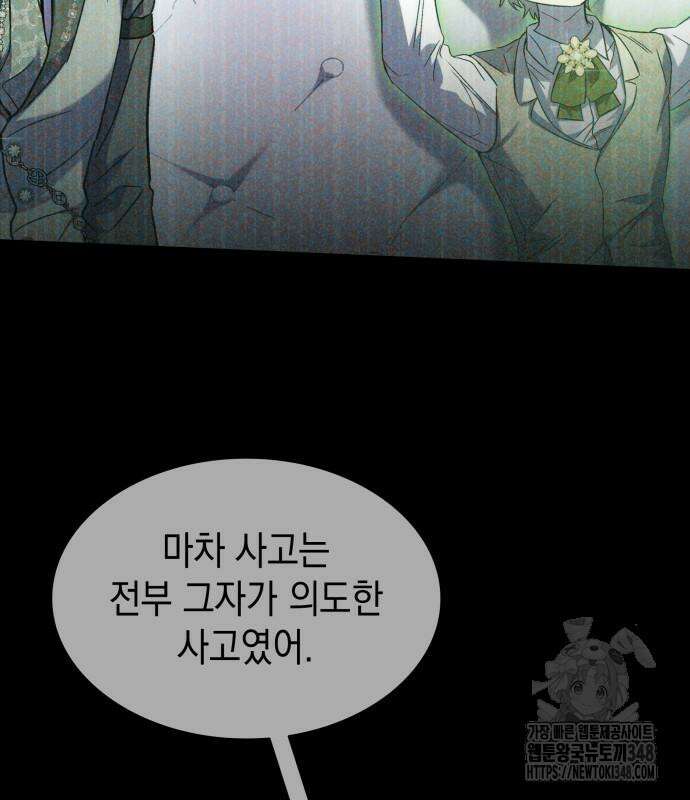 피폐물의 해피엔딩을 위하여 55화 137