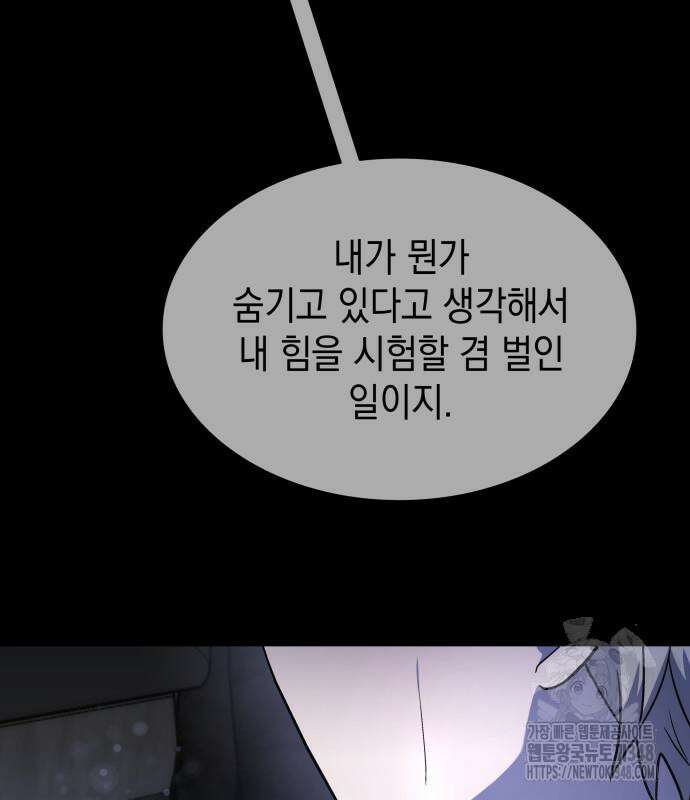 피폐물의 해피엔딩을 위하여 55화 138