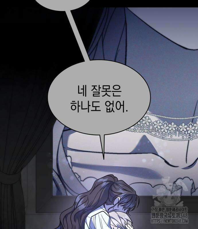 피폐물의 해피엔딩을 위하여 55화 140