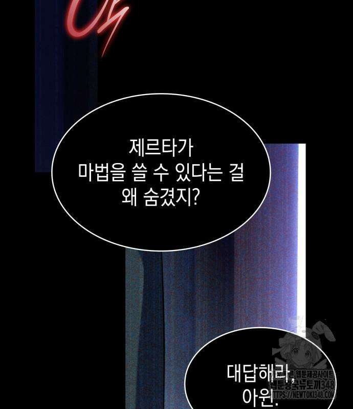 피폐물의 해피엔딩을 위하여 55화 143