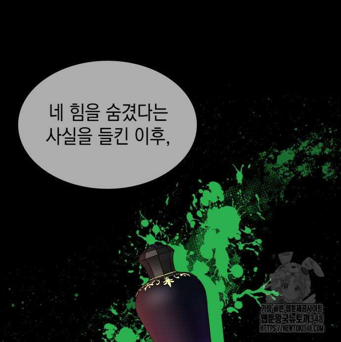 피폐물의 해피엔딩을 위하여 55화 145