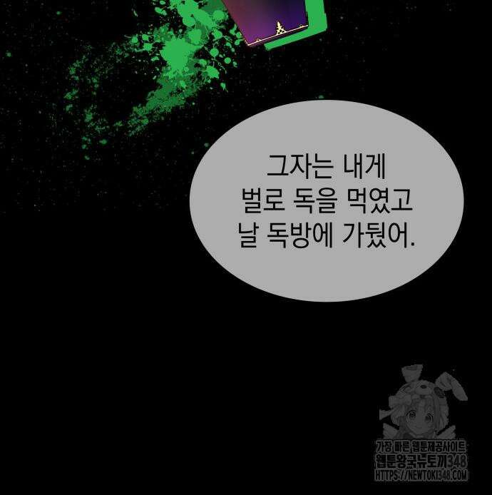 피폐물의 해피엔딩을 위하여 55화 146