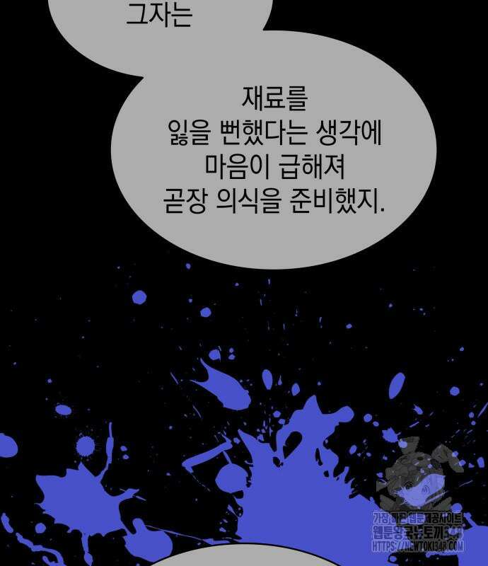 피폐물의 해피엔딩을 위하여 55화 151