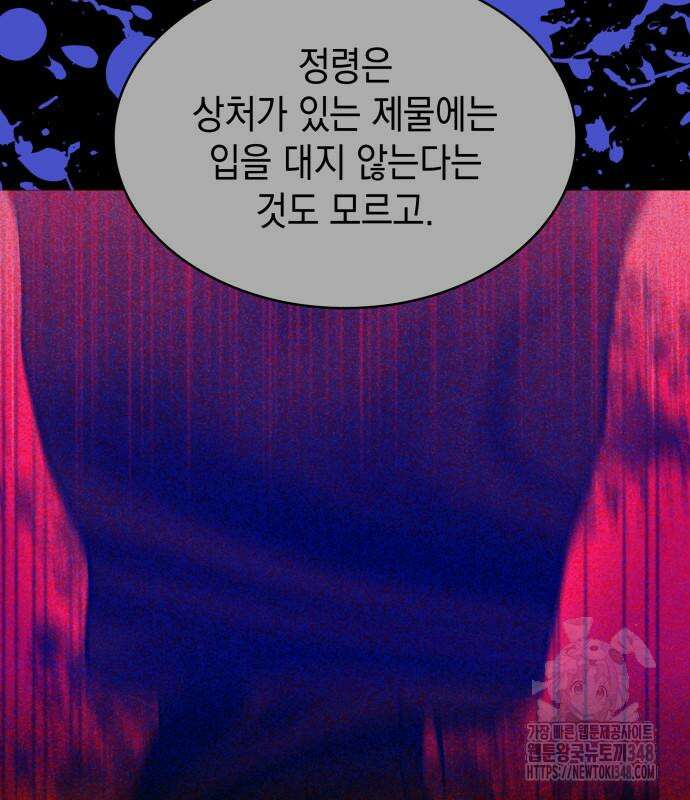 피폐물의 해피엔딩을 위하여 55화 152