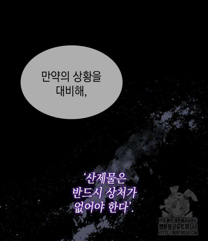 피폐물의 해피엔딩을 위하여 55화 156