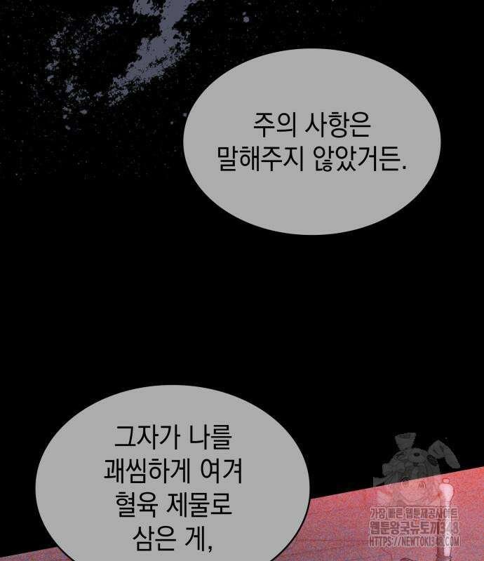 피폐물의 해피엔딩을 위하여 55화 157