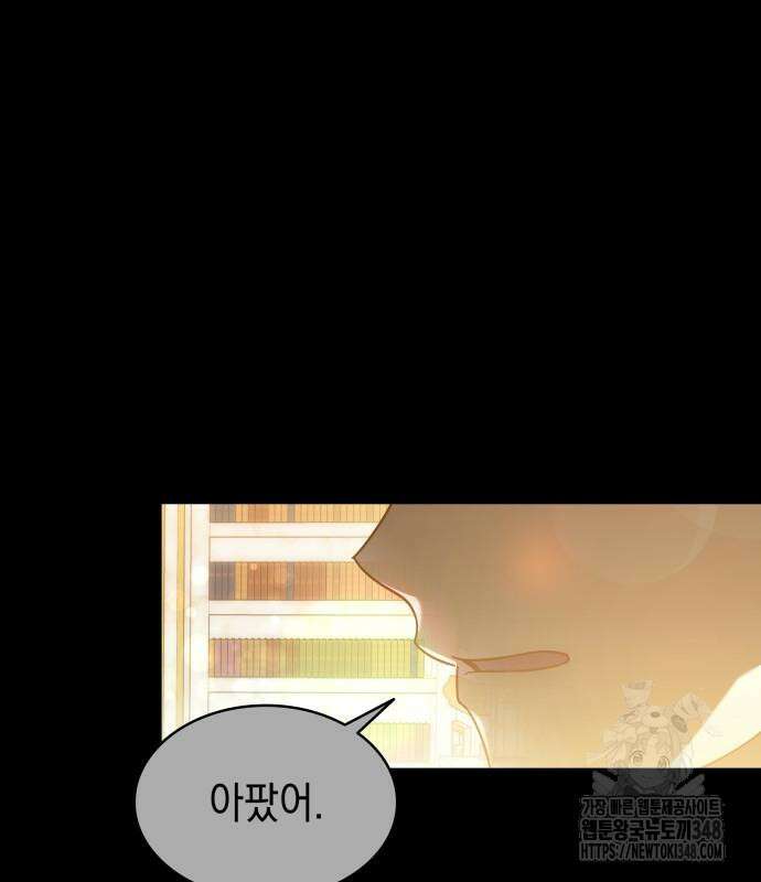 피폐물의 해피엔딩을 위하여 55화 161