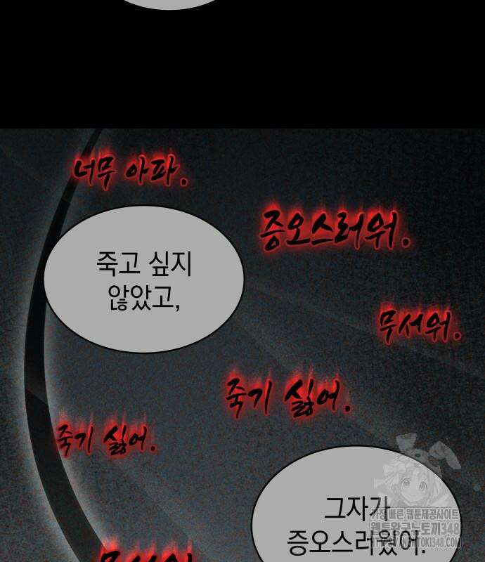 피폐물의 해피엔딩을 위하여 55화 162