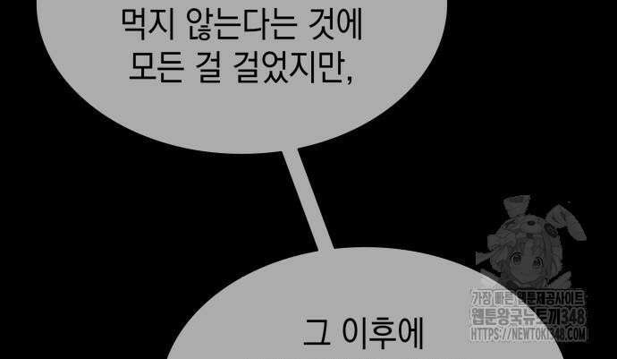 피폐물의 해피엔딩을 위하여 55화 166