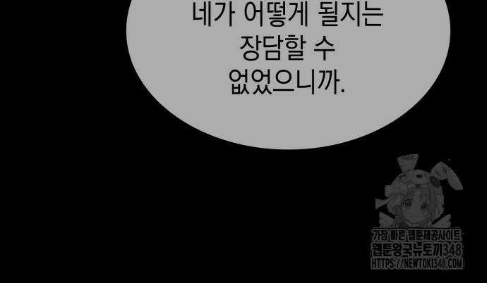 피폐물의 해피엔딩을 위하여 55화 167