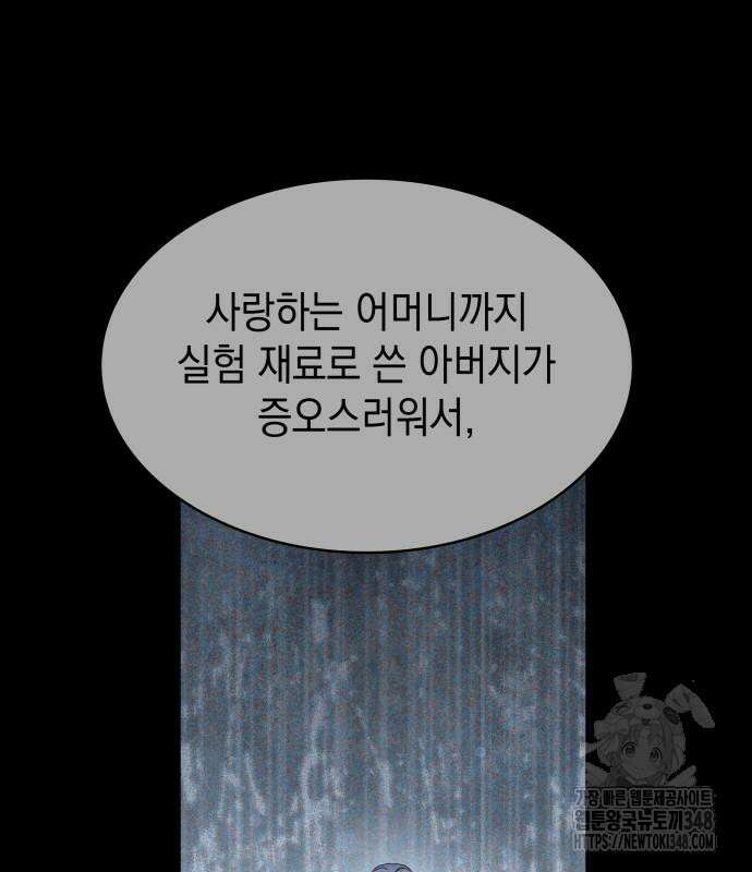피폐물의 해피엔딩을 위하여 55화 168