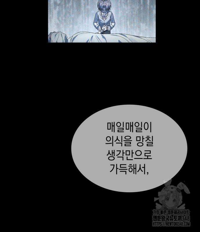 피폐물의 해피엔딩을 위하여 55화 169