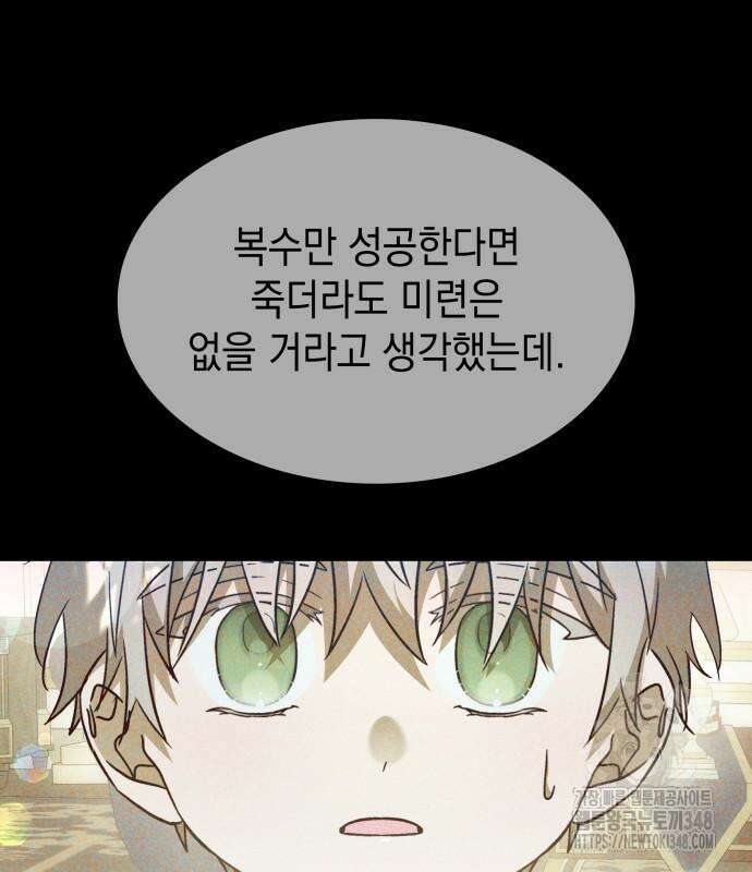 피폐물의 해피엔딩을 위하여 55화 170