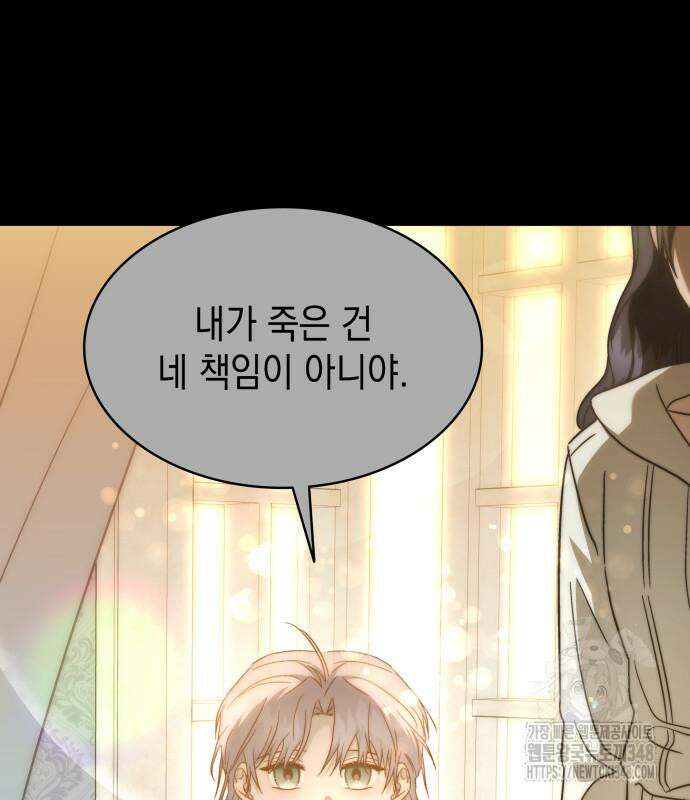 피폐물의 해피엔딩을 위하여 55화 175