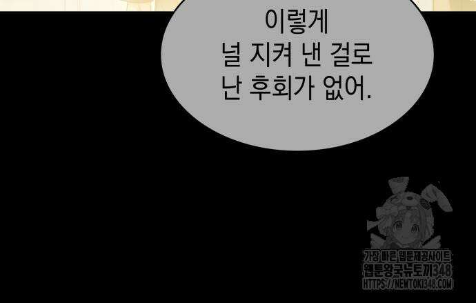 피폐물의 해피엔딩을 위하여 55화 177