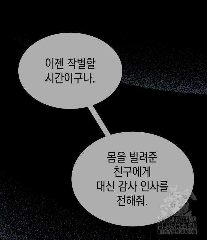 피폐물의 해피엔딩을 위하여 55화 178