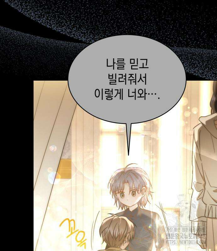 피폐물의 해피엔딩을 위하여 55화 179