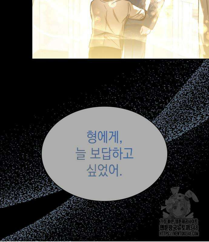 피폐물의 해피엔딩을 위하여 55화 180