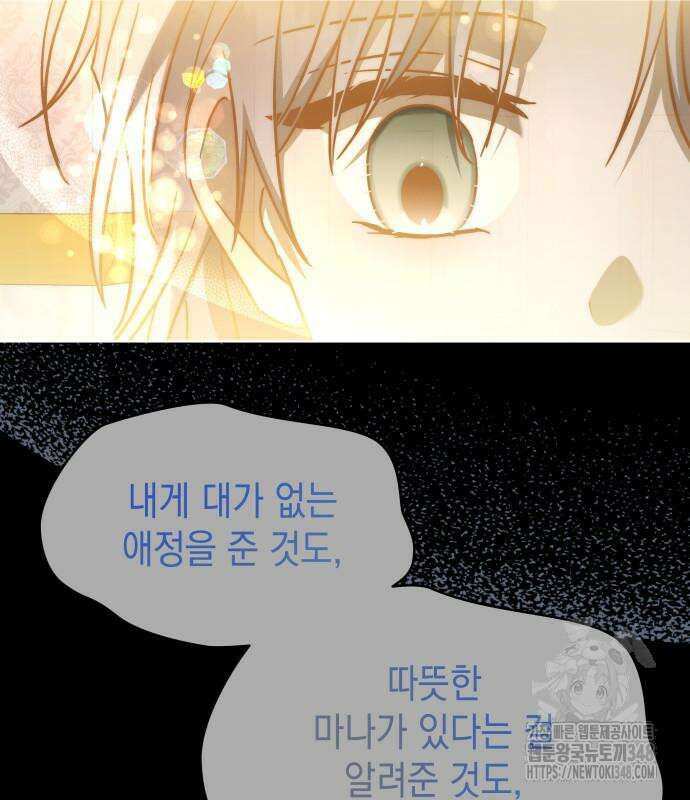 피폐물의 해피엔딩을 위하여 55화 181