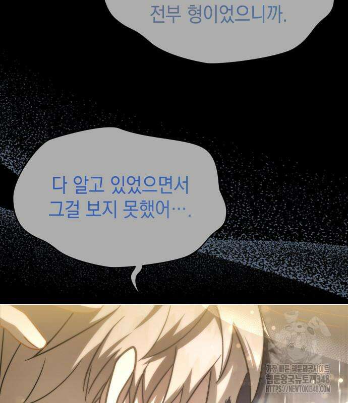 피폐물의 해피엔딩을 위하여 55화 182