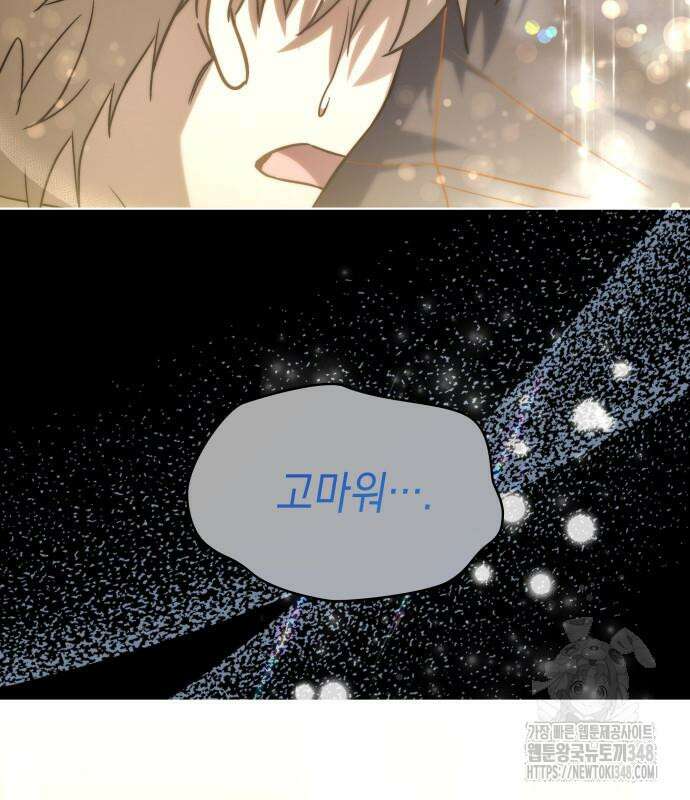 피폐물의 해피엔딩을 위하여 55화 183