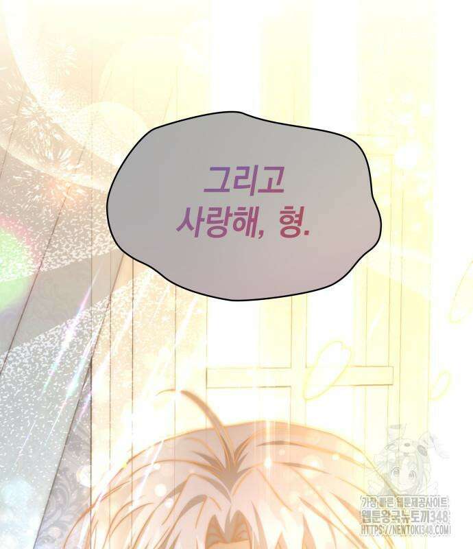 피폐물의 해피엔딩을 위하여 55화 184