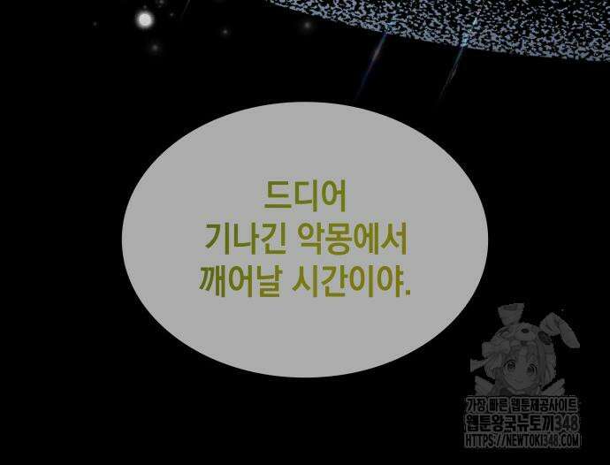 피폐물의 해피엔딩을 위하여 55화 187