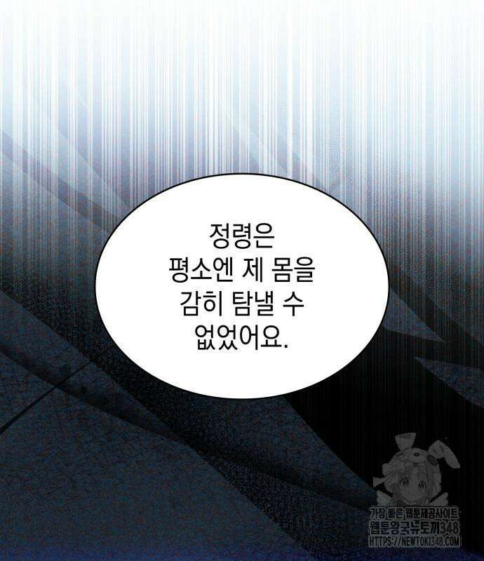 피폐물의 해피엔딩을 위하여 55화 191