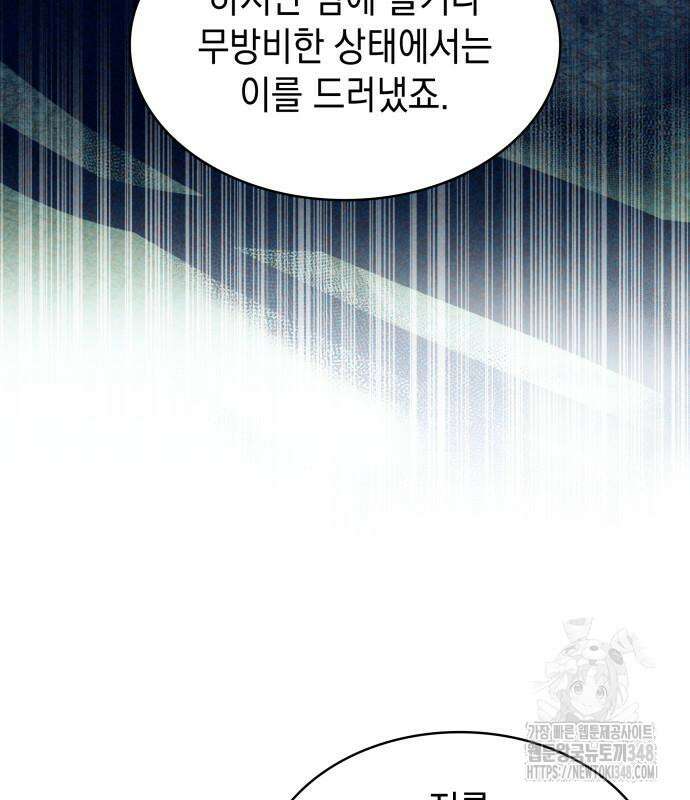피폐물의 해피엔딩을 위하여 55화 193