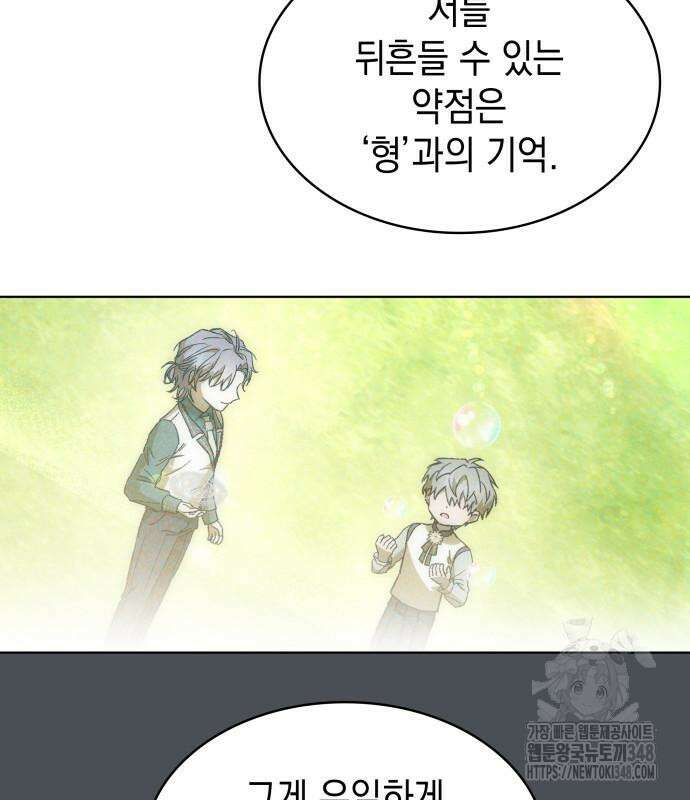 피폐물의 해피엔딩을 위하여 55화 194