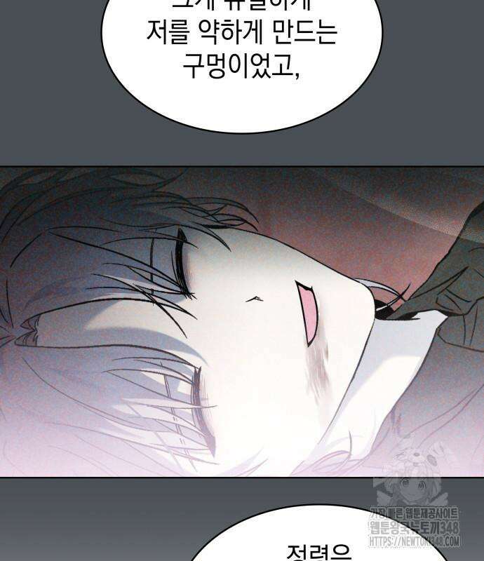 피폐물의 해피엔딩을 위하여 55화 195