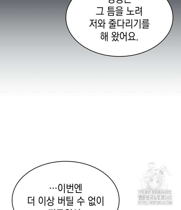 피폐물의 해피엔딩을 위하여 55화 196