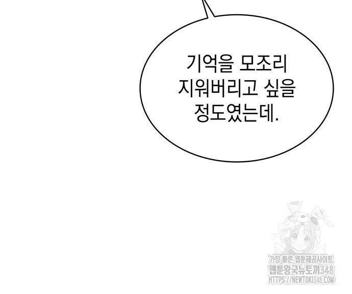 피폐물의 해피엔딩을 위하여 55화 198