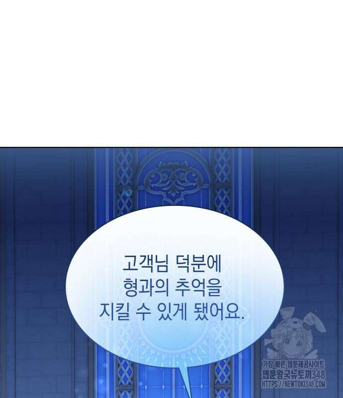 피폐물의 해피엔딩을 위하여 55화 199