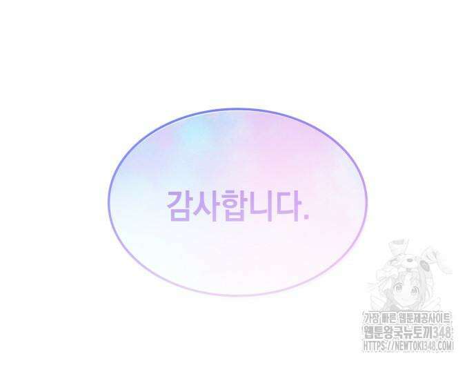 피폐물의 해피엔딩을 위하여 55화 203