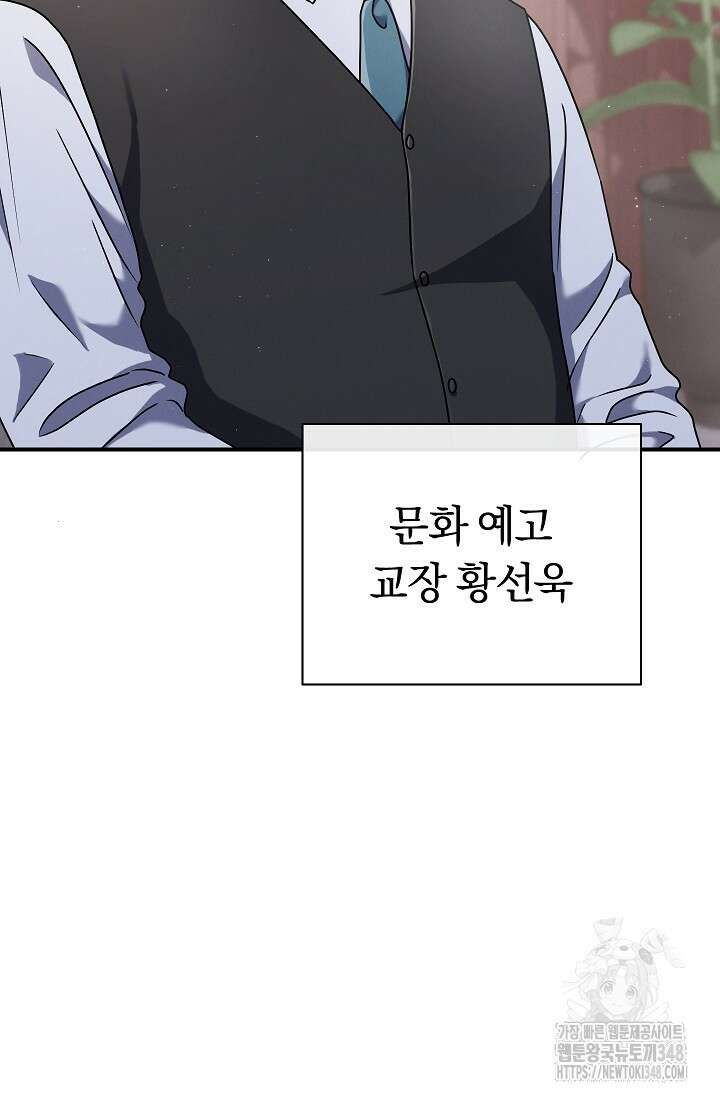 예술고 음악천재는 환생한 파가니니 4화 4