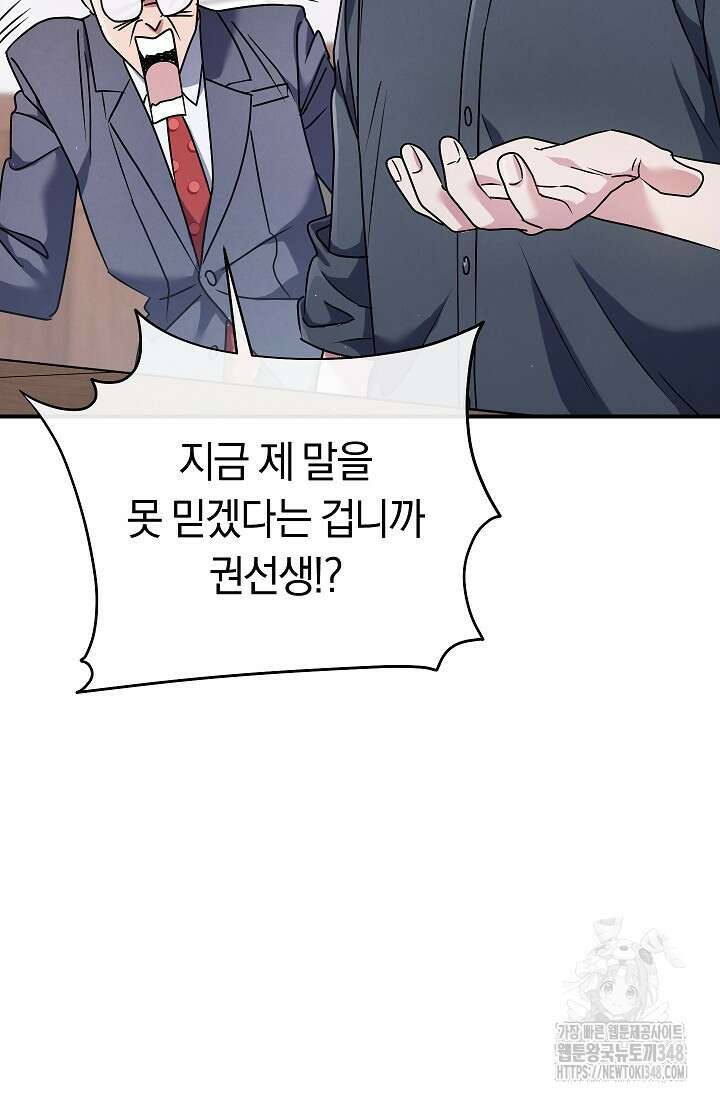 예술고 음악천재는 환생한 파가니니 4화 10
