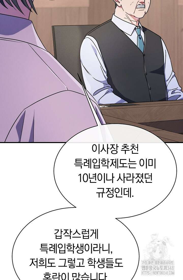 예술고 음악천재는 환생한 파가니니 4화 14