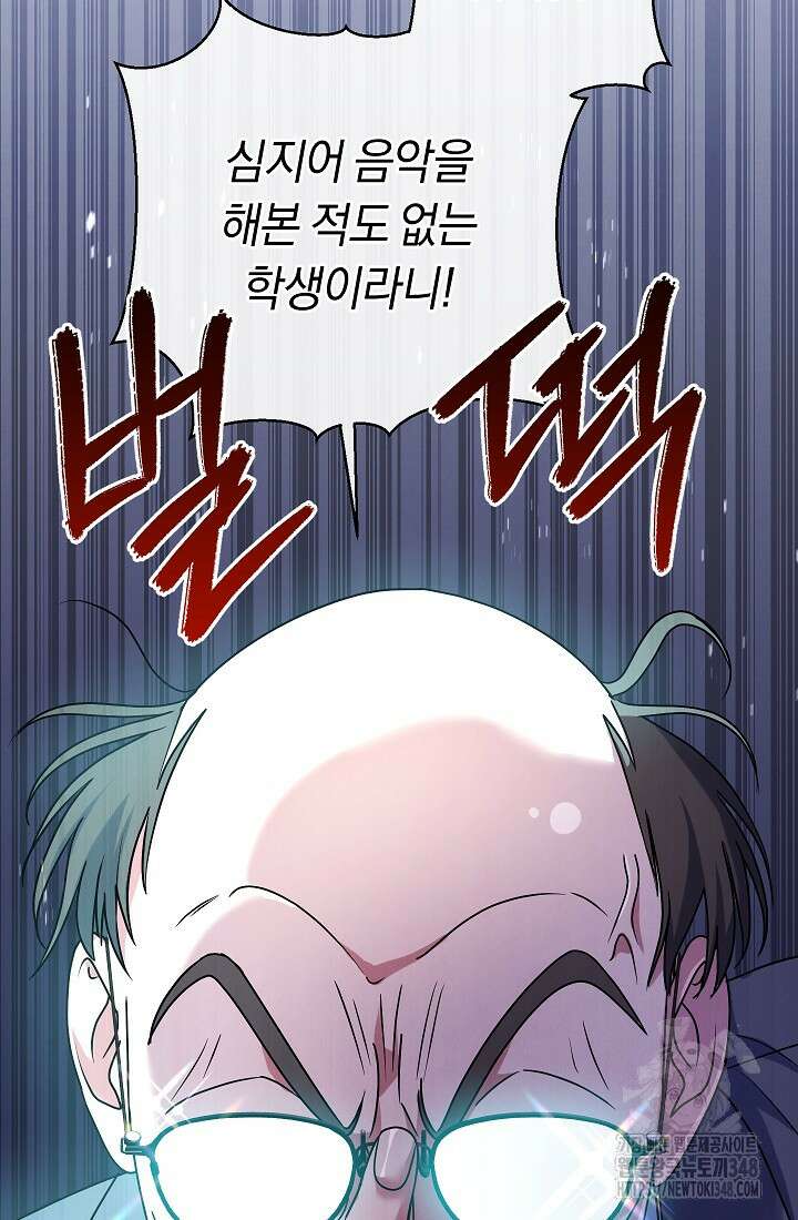 예술고 음악천재는 환생한 파가니니 4화 16