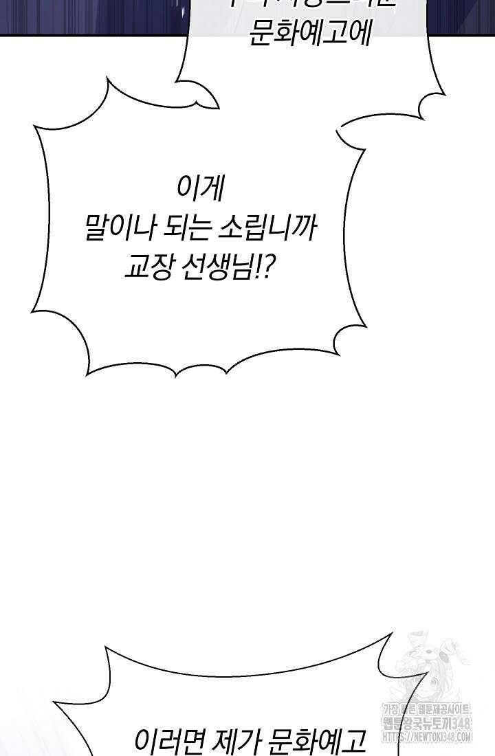 예술고 음악천재는 환생한 파가니니 4화 18