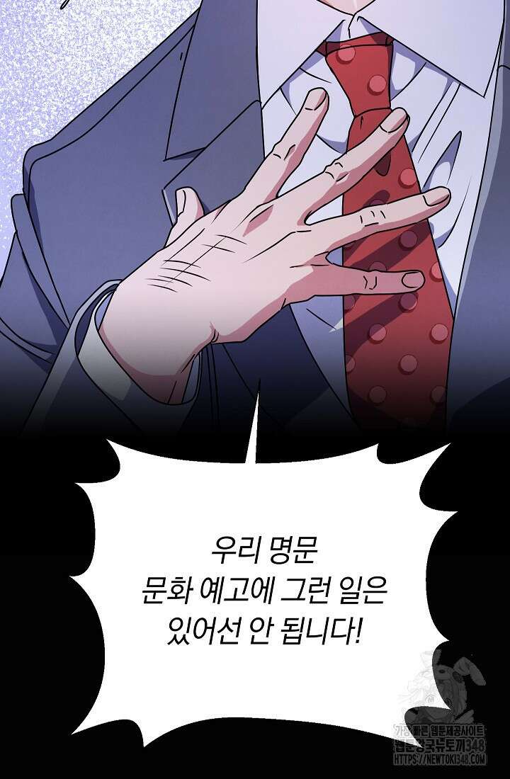 예술고 음악천재는 환생한 파가니니 4화 22