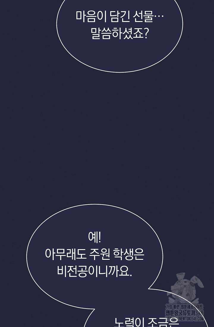 예술고 음악천재는 환생한 파가니니 4화 28
