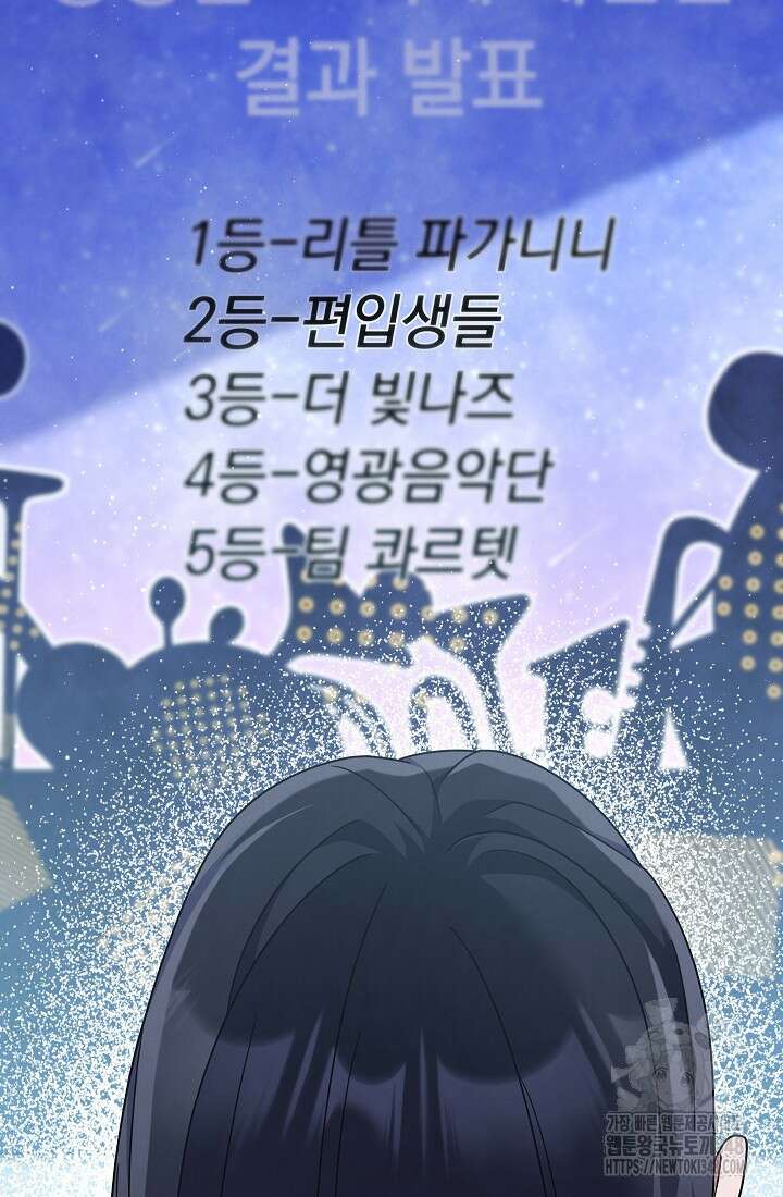 예술고 음악천재는 환생한 파가니니 11화 2