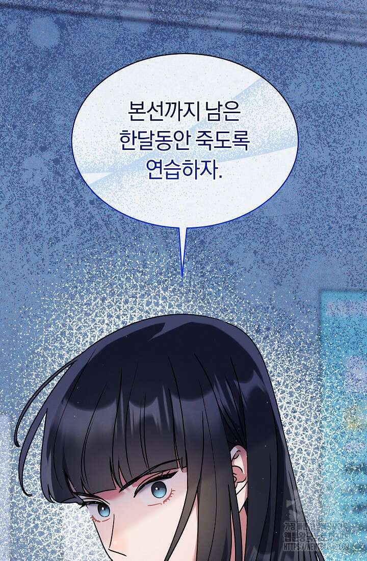 예술고 음악천재는 환생한 파가니니 11화 8