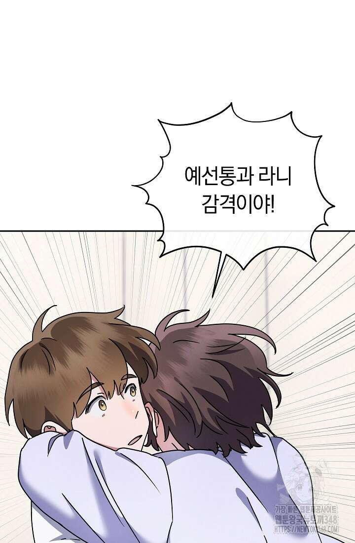 예술고 음악천재는 환생한 파가니니 11화 11
