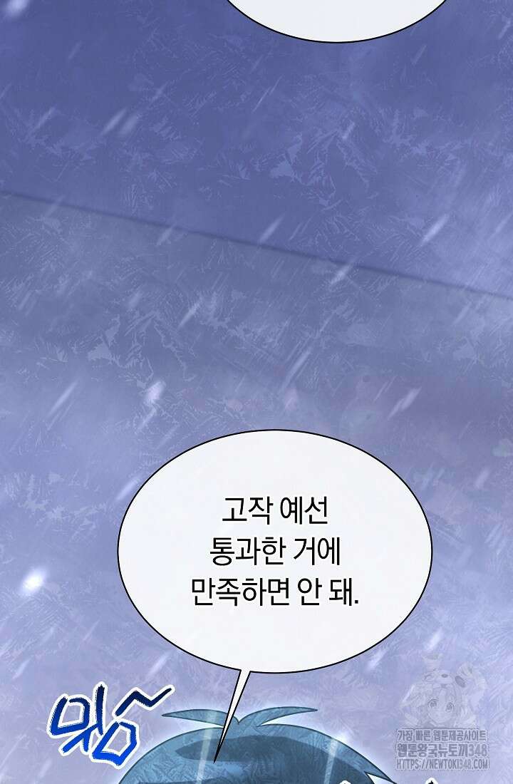 예술고 음악천재는 환생한 파가니니 11화 16
