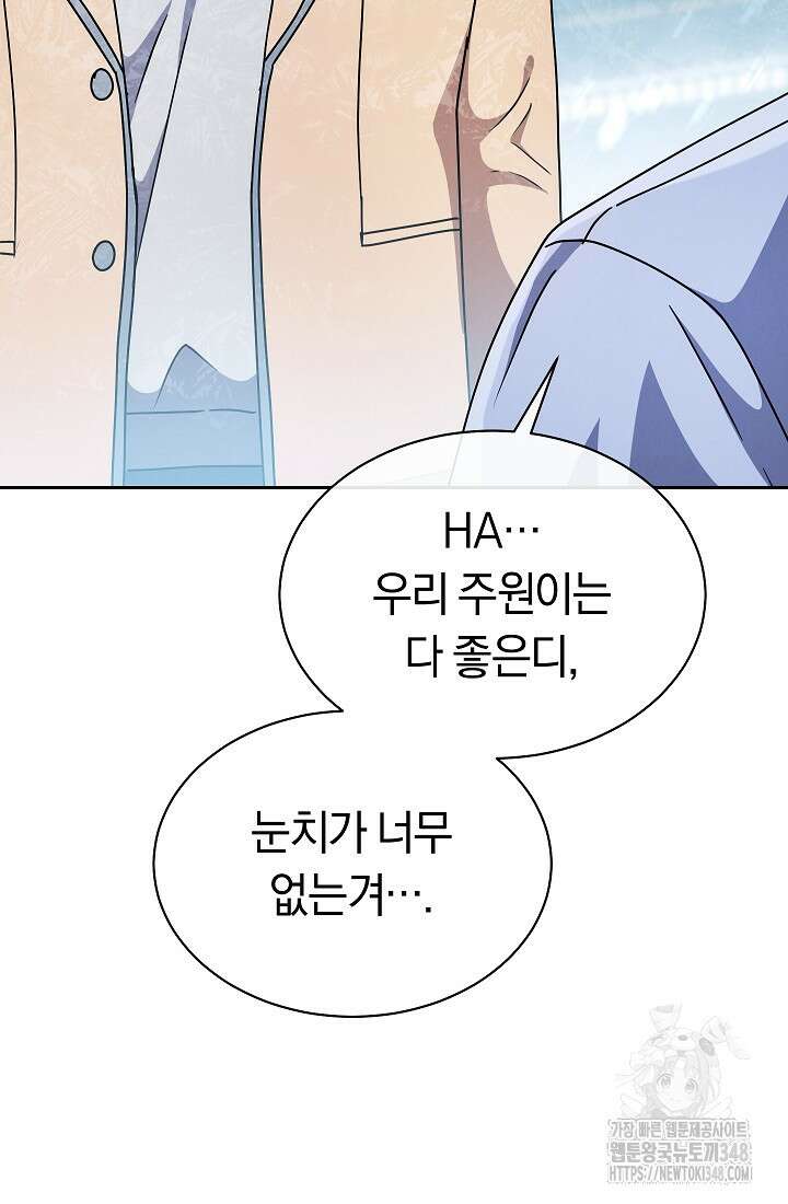 예술고 음악천재는 환생한 파가니니 11화 18