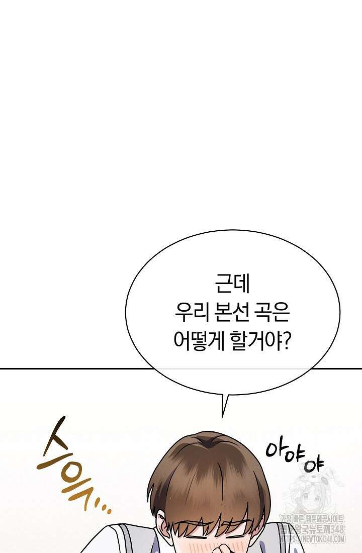 예술고 음악천재는 환생한 파가니니 11화 19