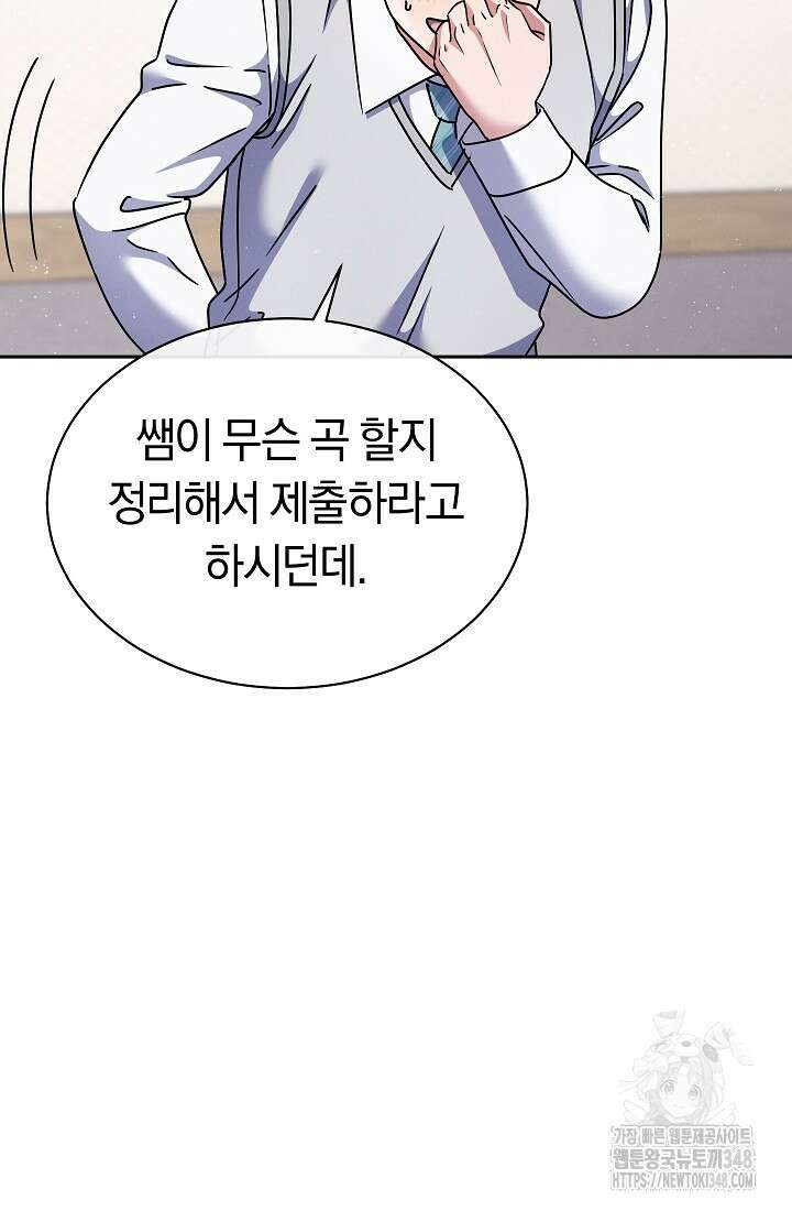 예술고 음악천재는 환생한 파가니니 11화 20